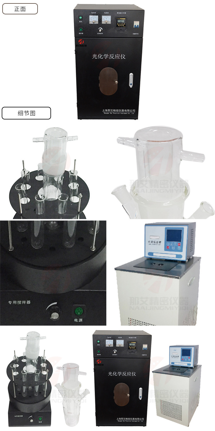  多試管光化學(xué)反應(yīng)儀，光化學(xué)反應(yīng)儀-文案.jpg